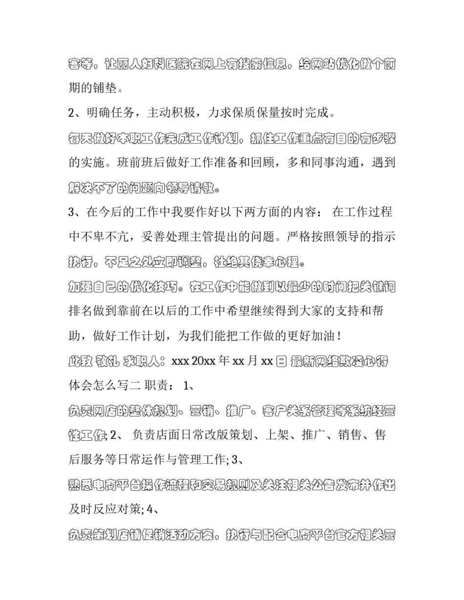网络欺凌心得体会怎么写 对网络欺凌的看法100字作文(9篇)_第2页