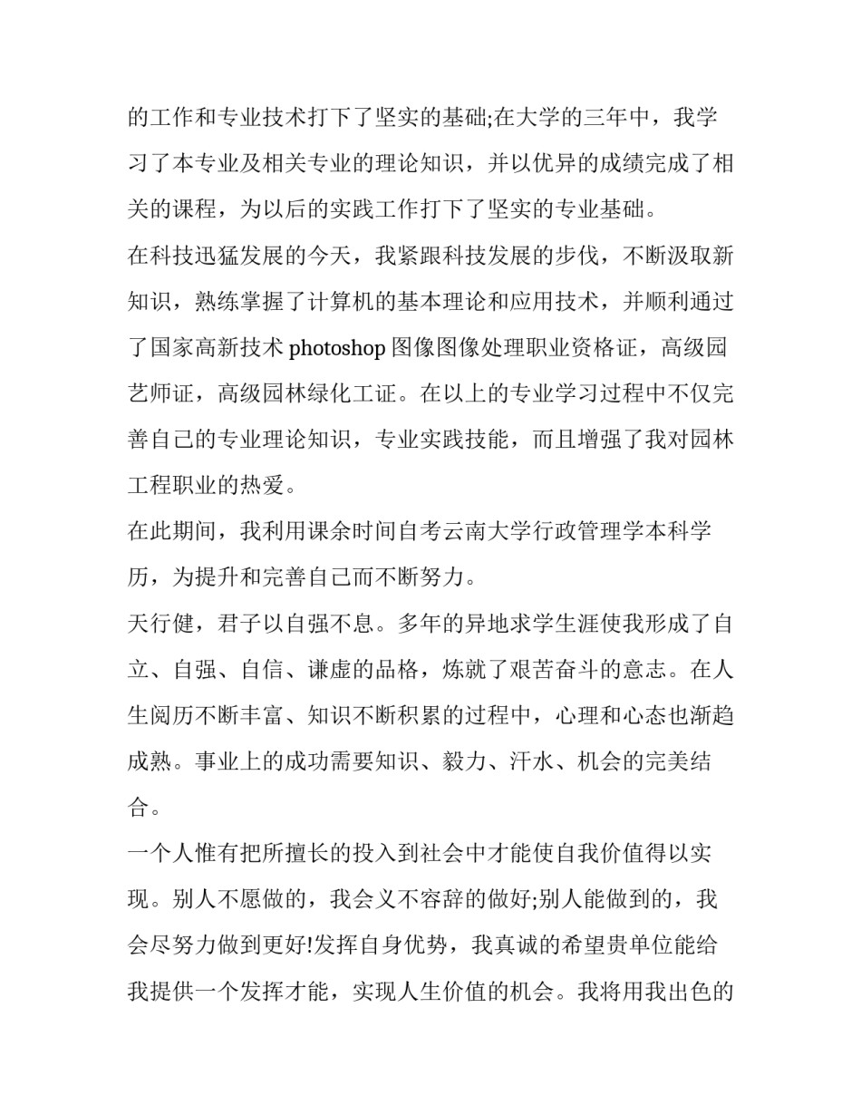 园林绿化心得体会实用 园林绿化心得体会实用模板(八篇)_第2页