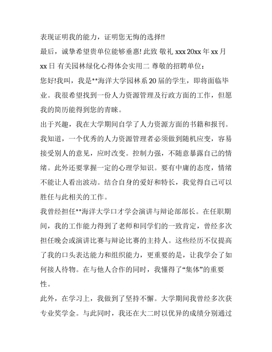 园林绿化心得体会实用 园林绿化心得体会实用模板(八篇)_第3页