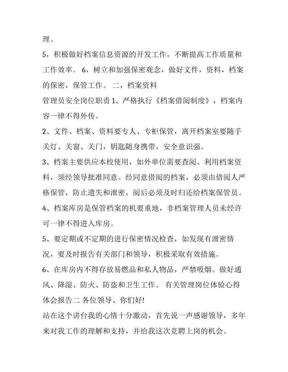 管理岗位体验心得体会报告 管理岗位体验心得体会报告范文(8篇)_第2页