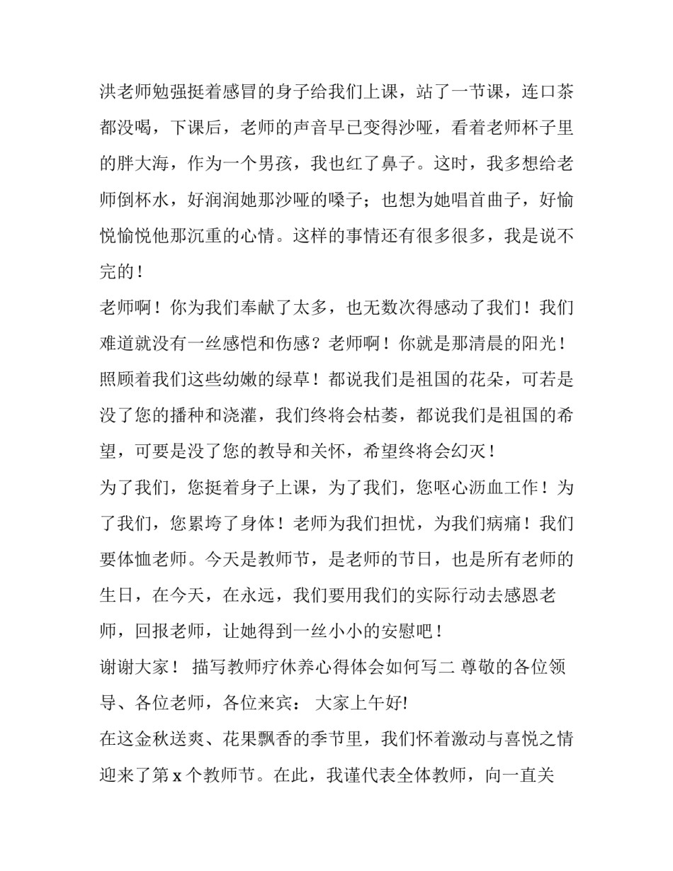 教师疗休养心得体会如何写 退休教师的养生感悟(二篇)_第2页
