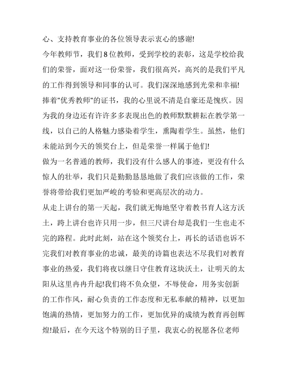 教师疗休养心得体会如何写 退休教师的养生感悟(二篇)_第3页