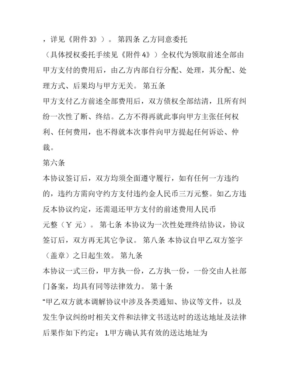 调解协议书和离婚协议书 调解书和离婚协议哪个有效(3篇)_第3页
