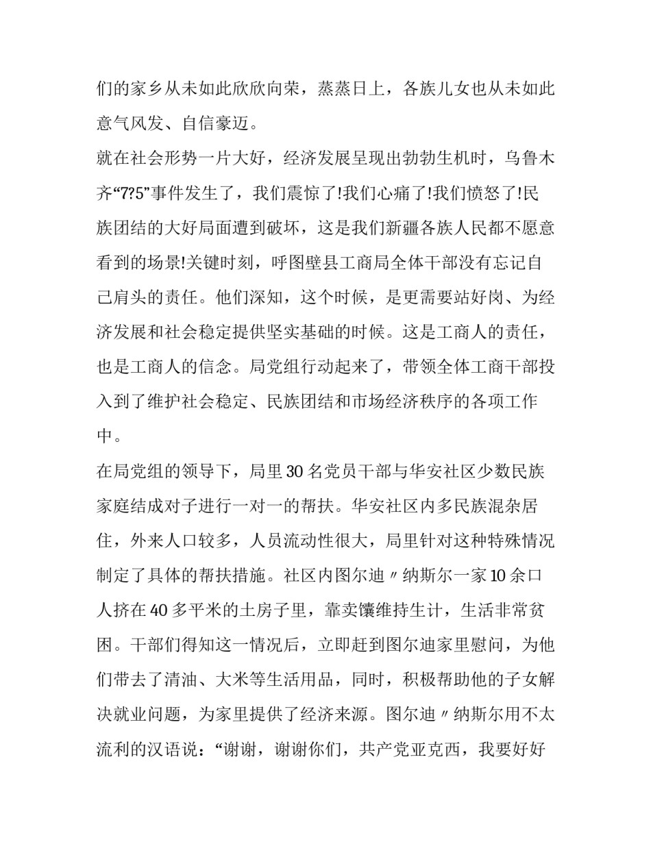 团结和纯洁心得体会及收获 部队团结纯洁心得体会(二篇)_第2页