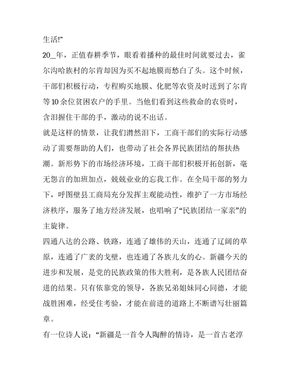 团结和纯洁心得体会及收获 部队团结纯洁心得体会(二篇)_第3页