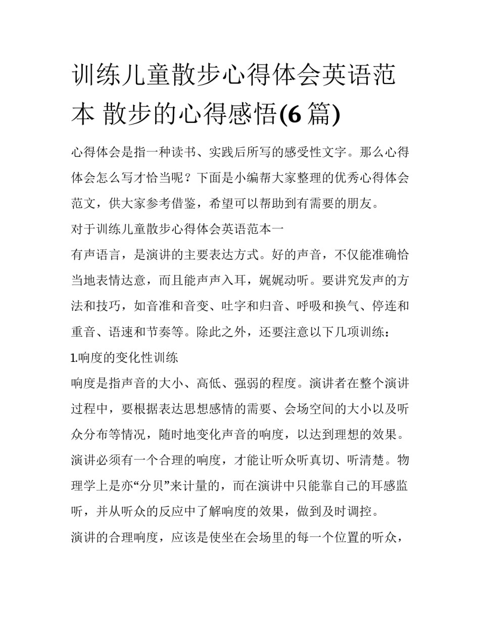 训练儿童散步心得体会英语范本 散步的心得感悟(6篇)_第1页
