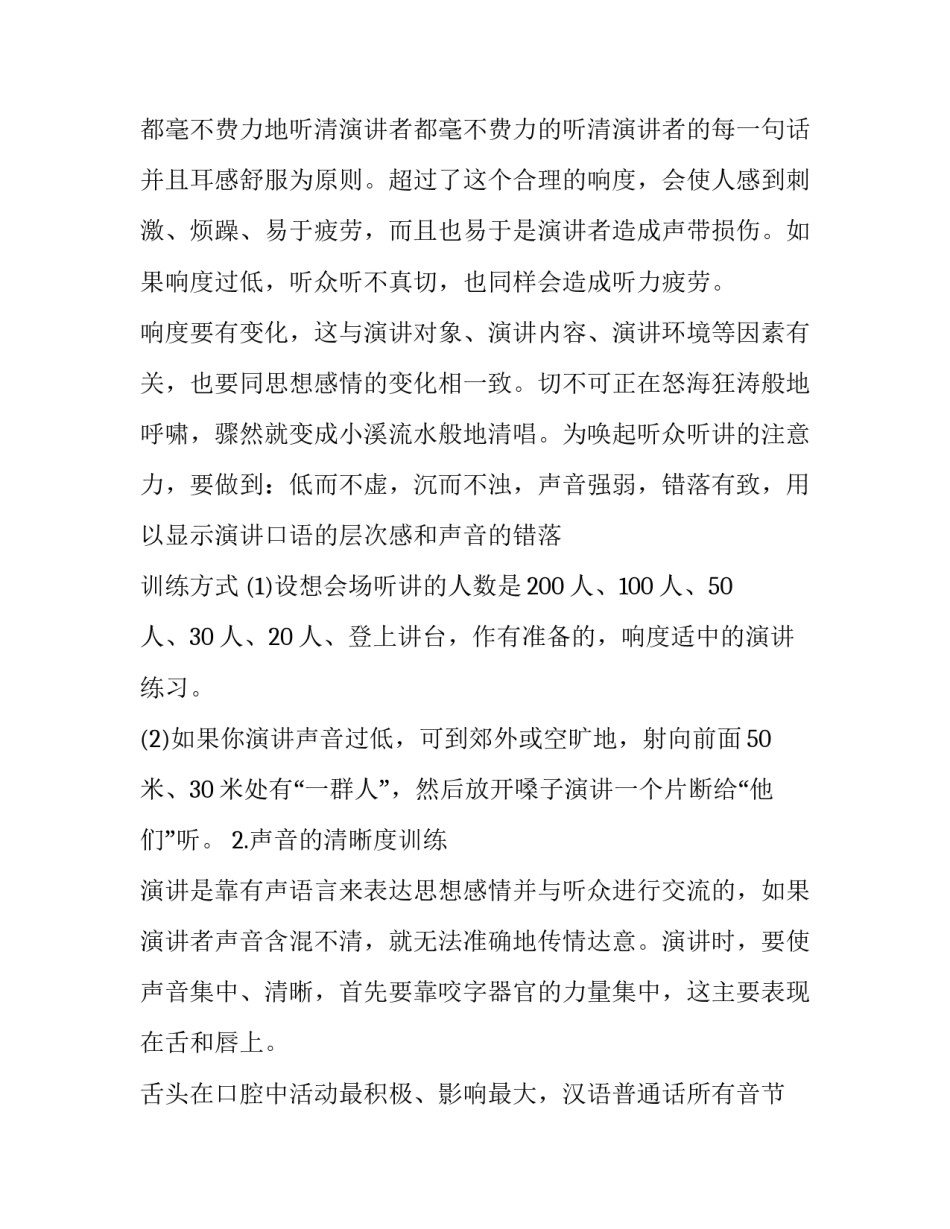训练儿童散步心得体会英语范本 散步的心得感悟(6篇)_第2页