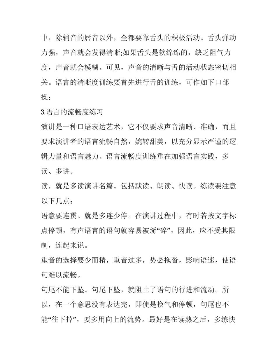训练儿童散步心得体会英语范本 散步的心得感悟(6篇)_第3页