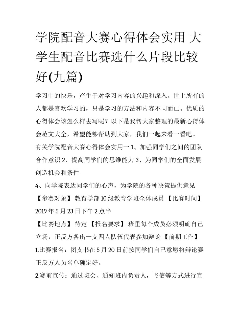 学院配音大赛心得体会实用 大学生配音比赛选什么片段比较好(九篇)_第1页