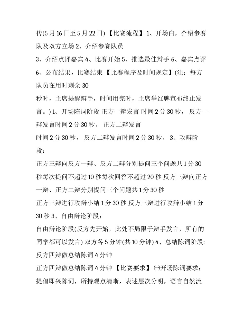 学院配音大赛心得体会实用 大学生配音比赛选什么片段比较好(九篇)_第2页