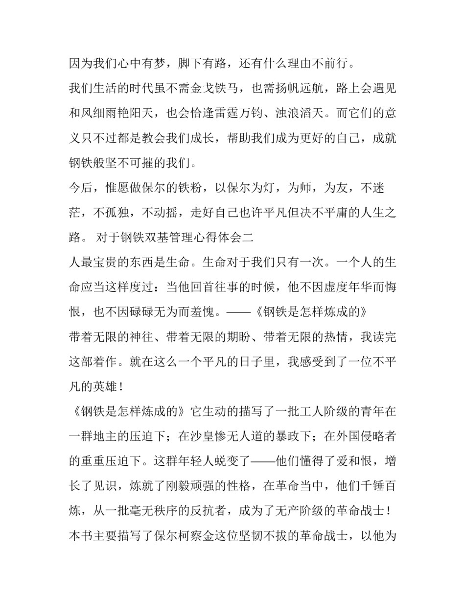 钢铁双基管理心得体会 建行双基管理心得体会(8篇)_第3页
