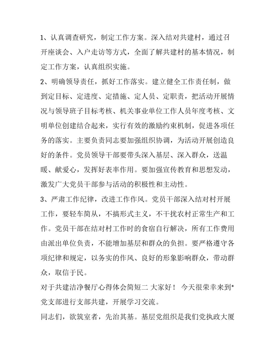 共建洁净餐厅心得体会简短 共建洁净餐厅心得体会简短版(三篇)_第3页
