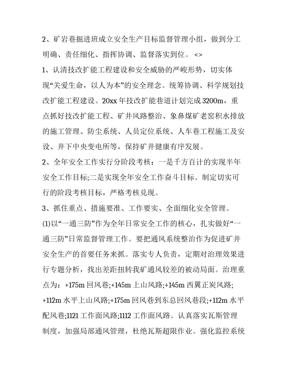 煤矿实习报告心得体会总结 煤矿工作报告心得体会(六篇)_第2页