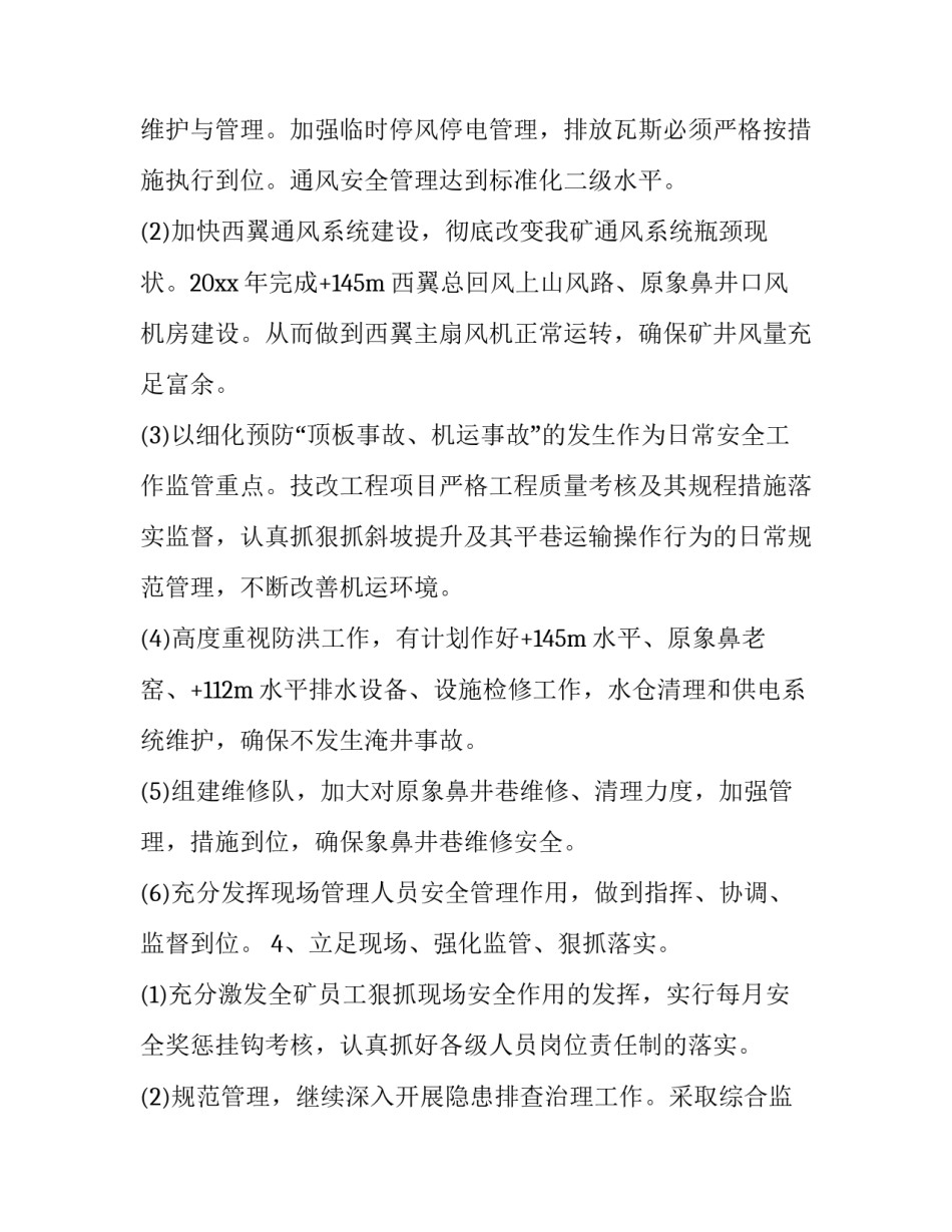 煤矿实习报告心得体会总结 煤矿工作报告心得体会(六篇)_第3页