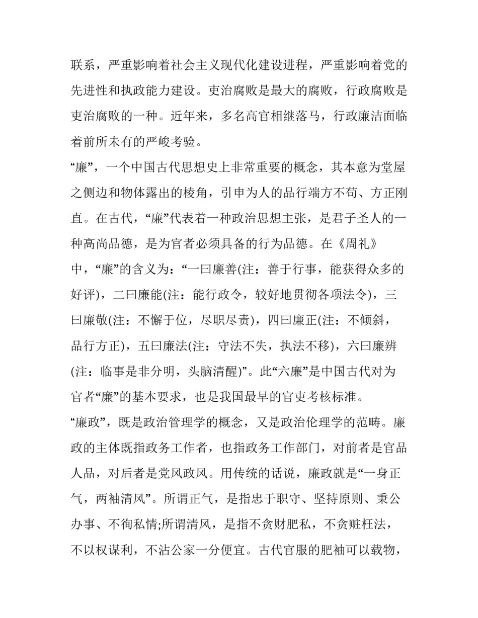 清廉绛县个人心得体会总结 幼儿园清廉心得体会总结(3篇)_第2页