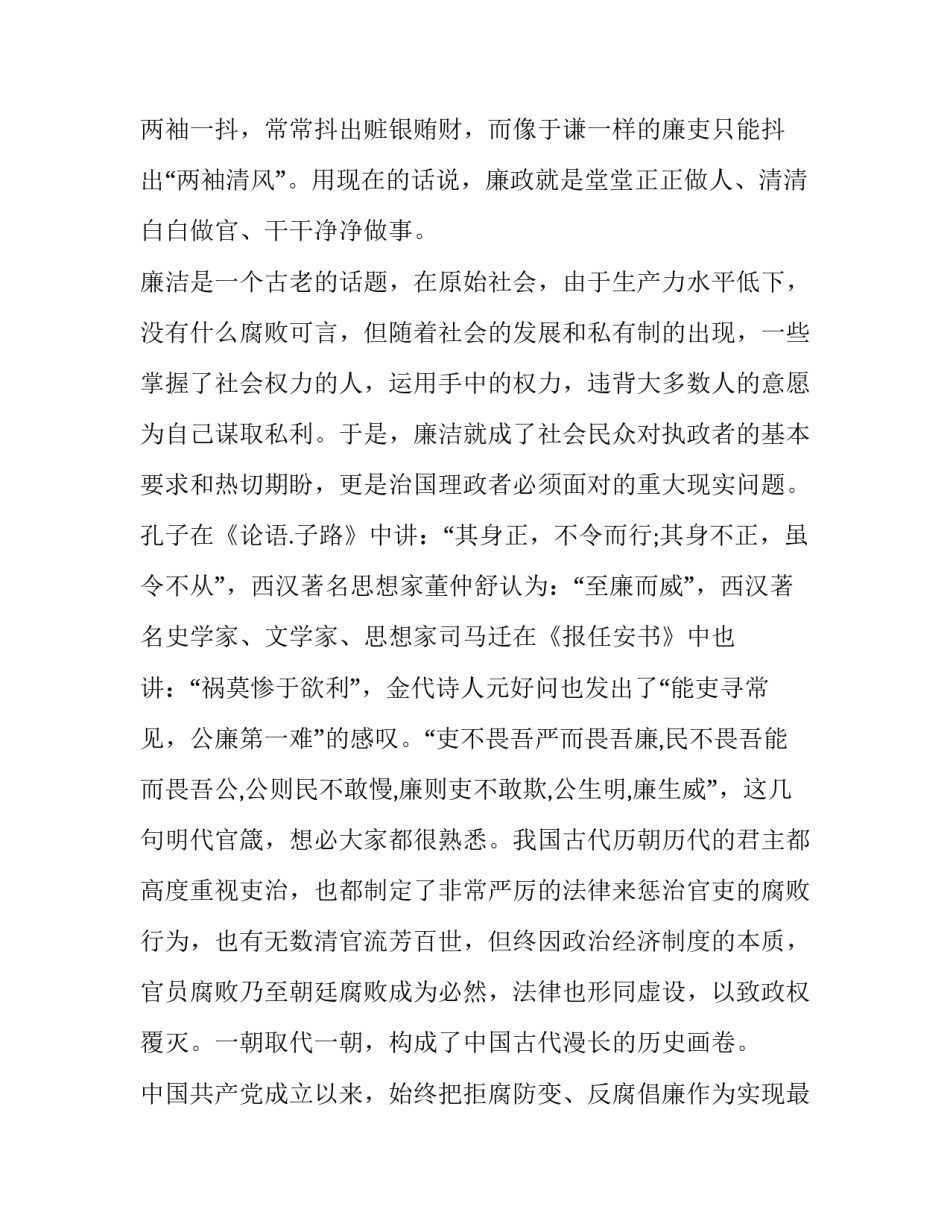 清廉绛县个人心得体会总结 幼儿园清廉心得体会总结(3篇)_第3页