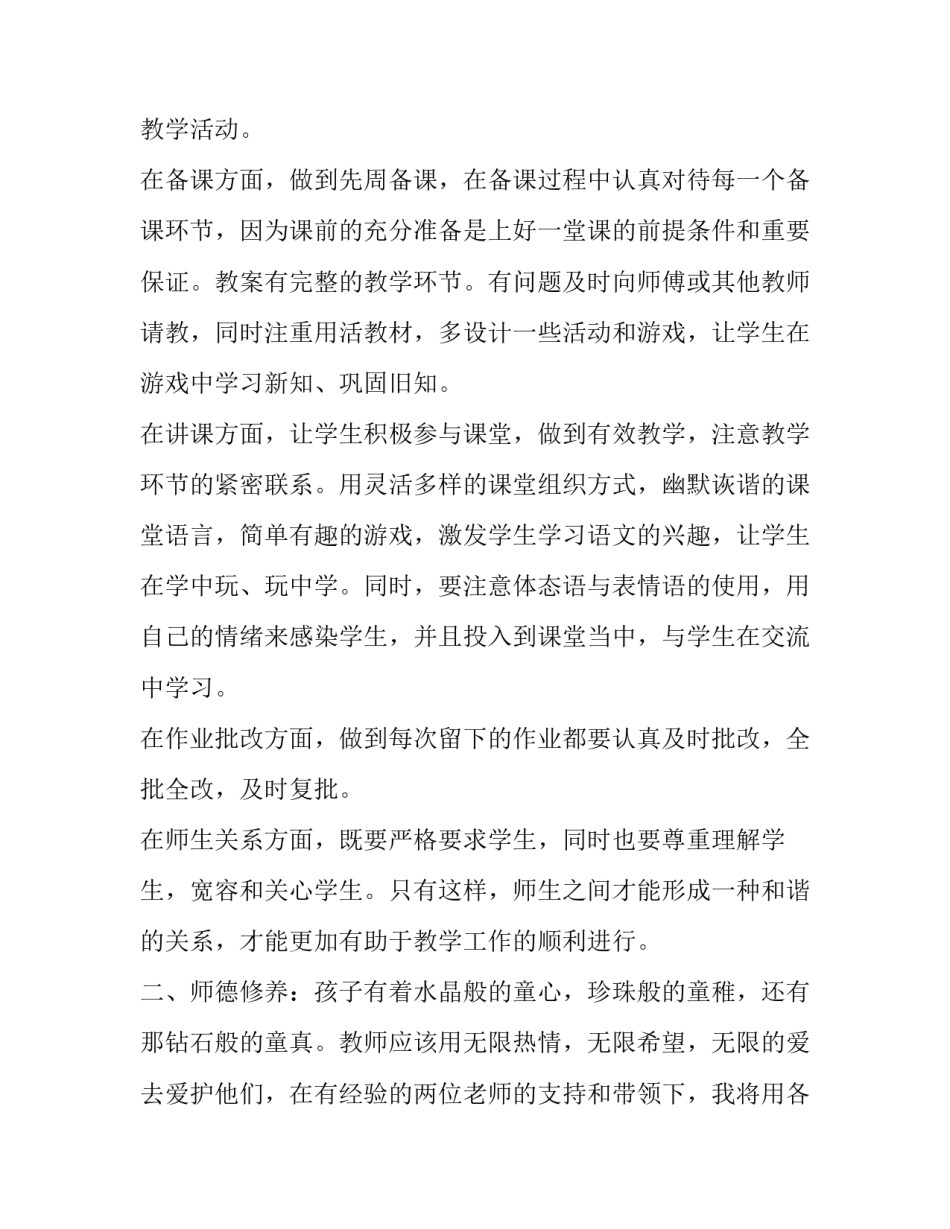 学校结对帮扶工作心得体会怎么写 学校之间结对帮扶活动总结(7篇)_第2页