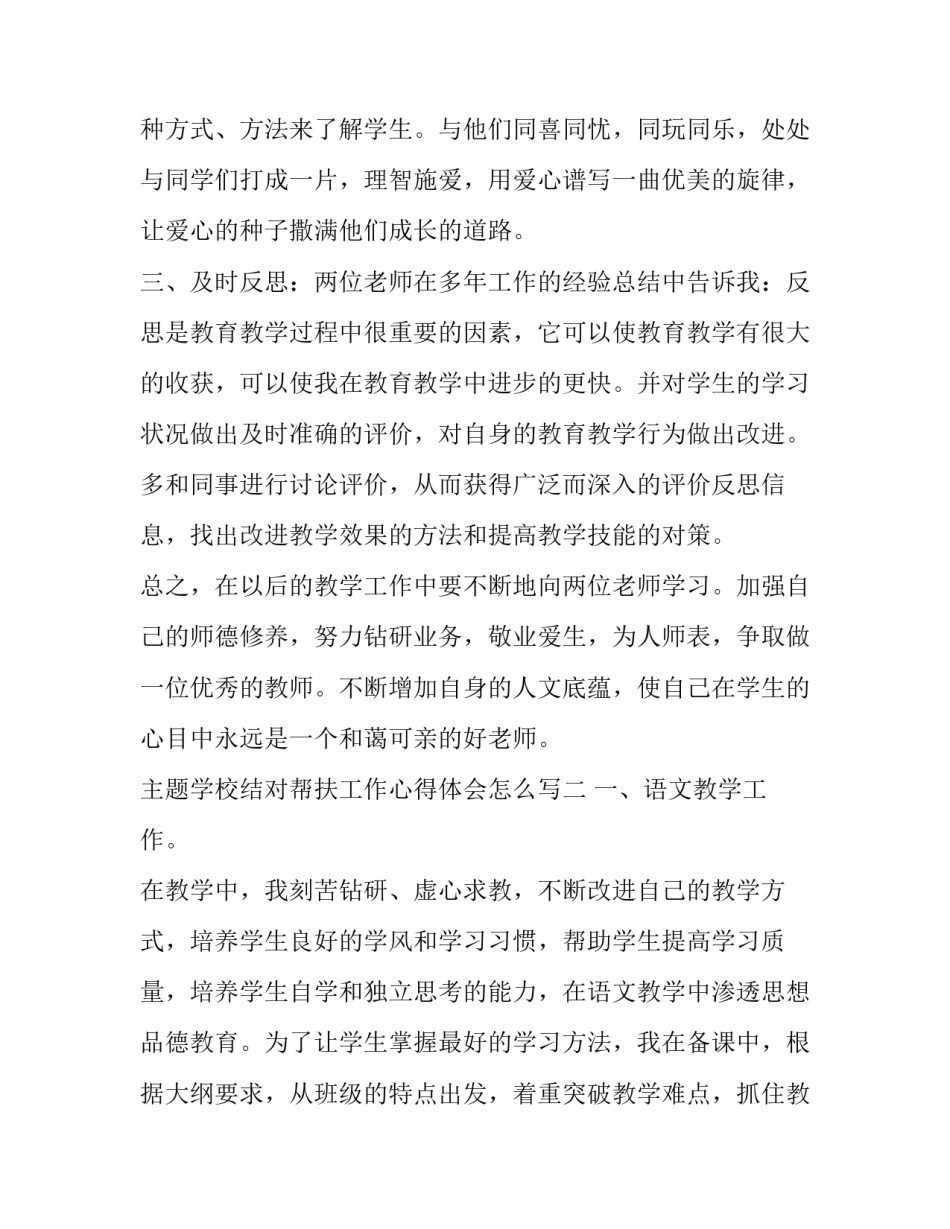 学校结对帮扶工作心得体会怎么写 学校之间结对帮扶活动总结(7篇)_第3页
