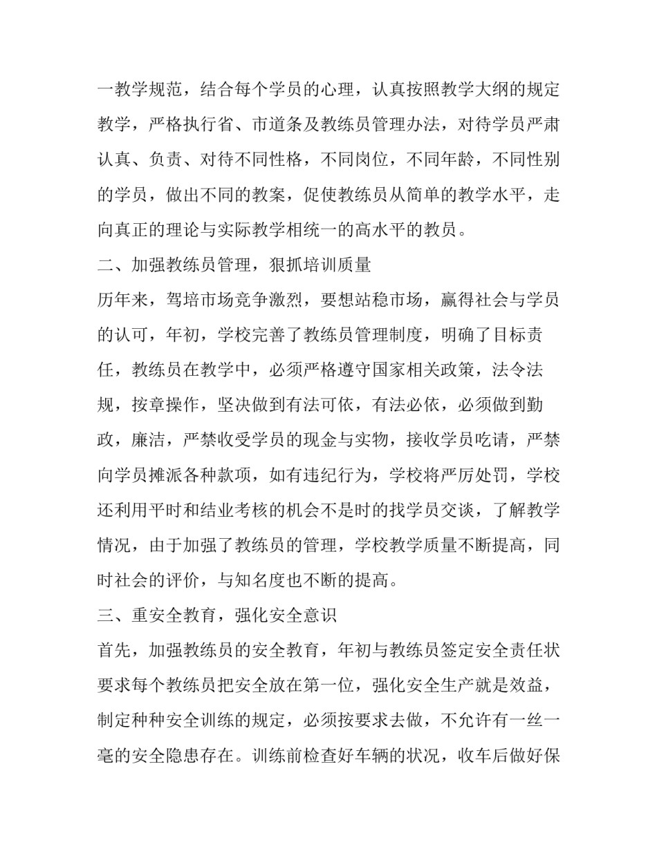教练员集训心得体会如何写 教练员培训心体会(4篇)_第2页