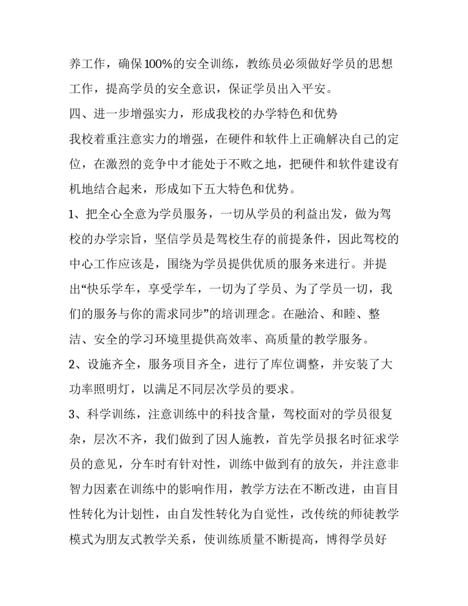 教练员集训心得体会如何写 教练员培训心体会(4篇)_第3页