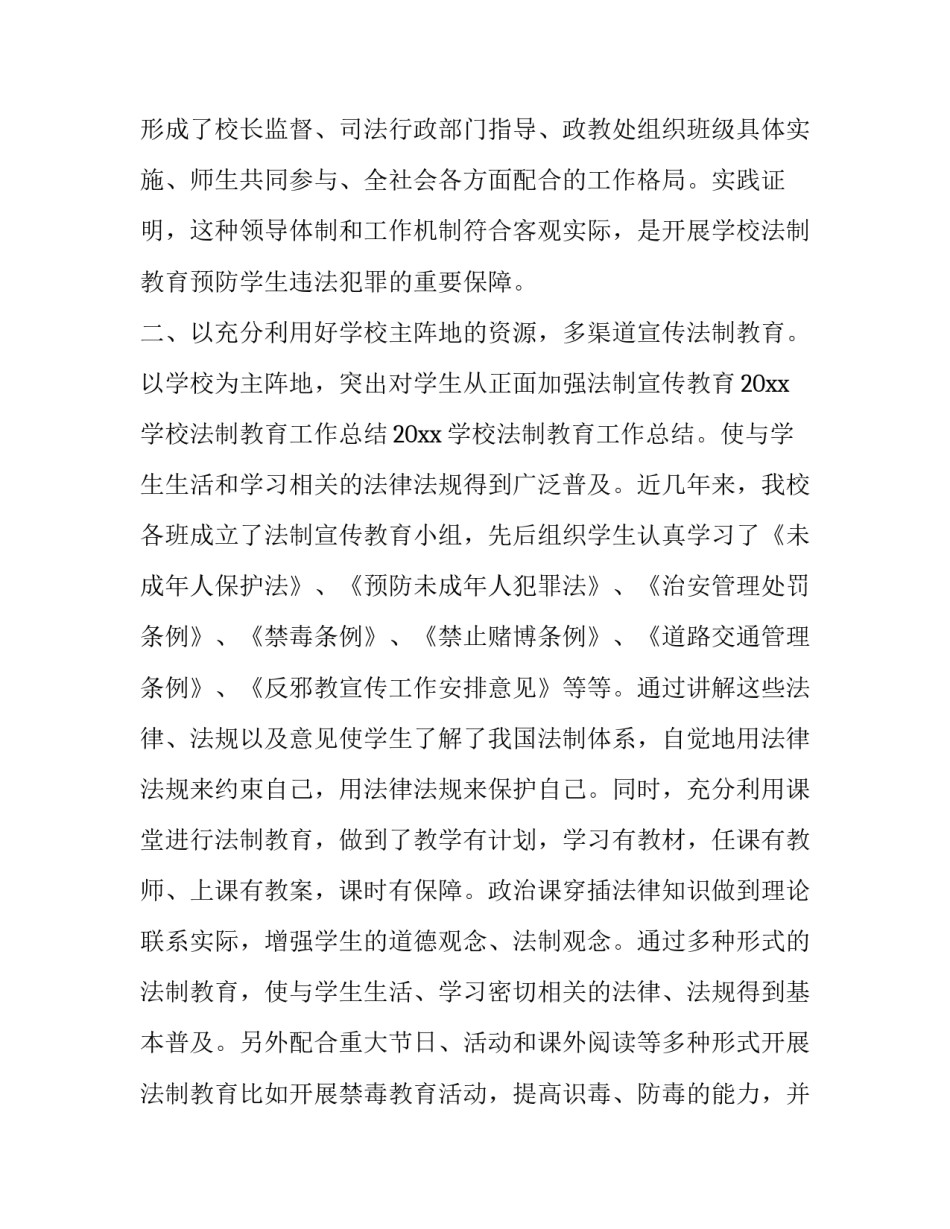 学校教育研究方法心得体会及感悟 学校教育研究方法心得体会及感悟总结(四篇)_第2页