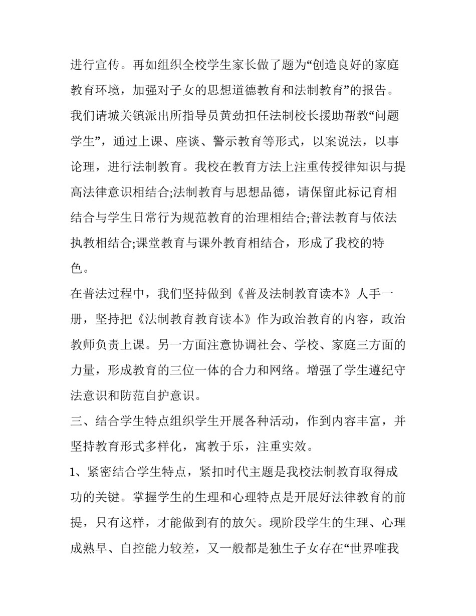 学校教育研究方法心得体会及感悟 学校教育研究方法心得体会及感悟总结(四篇)_第3页