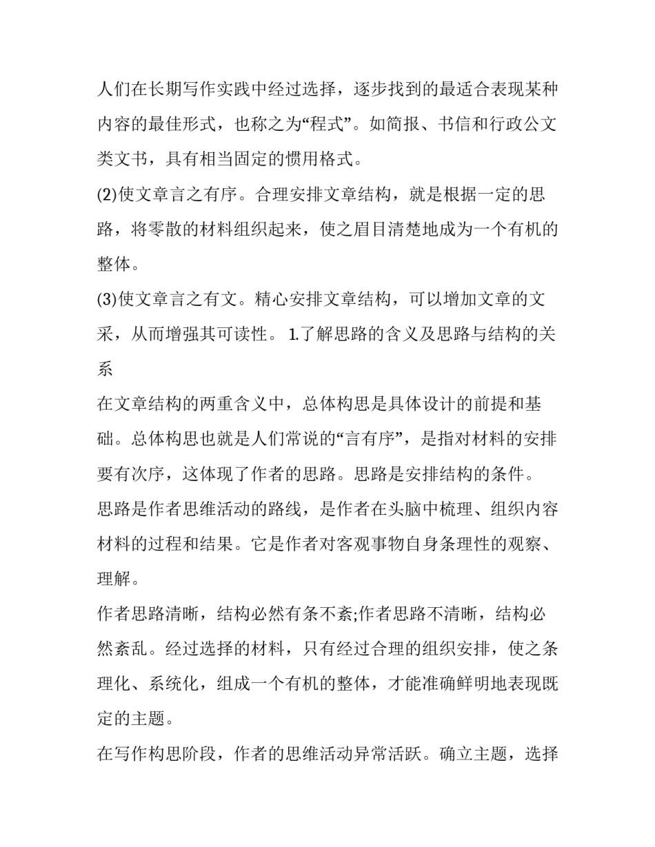应用文讲座心得体会范本 应用文的心得体会(3篇)_第2页