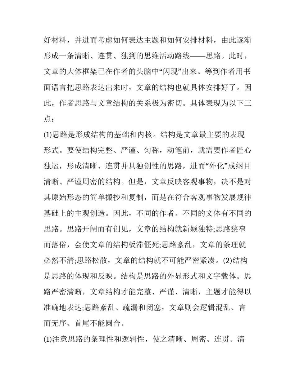 应用文讲座心得体会范本 应用文的心得体会(3篇)_第3页