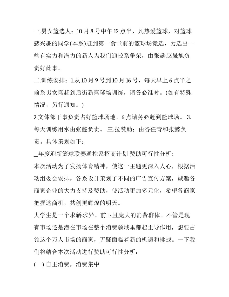 篮球给人的心得体会简短 篮球运动带给你的感悟(4篇)_第2页