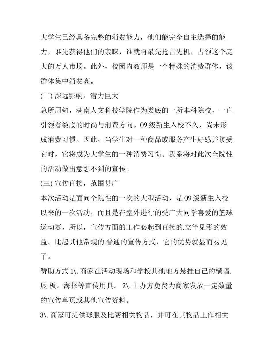 篮球给人的心得体会简短 篮球运动带给你的感悟(4篇)_第3页
