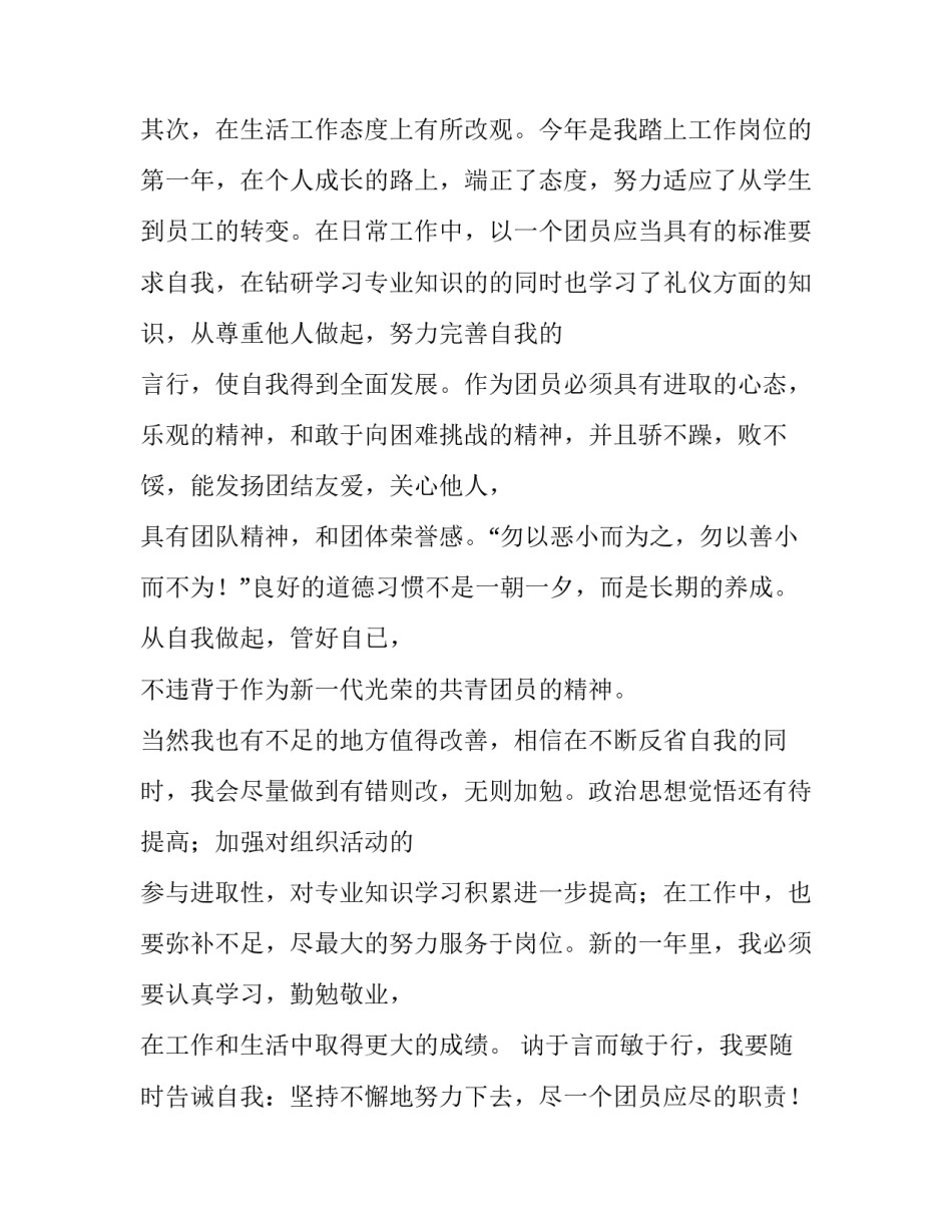 团员服务心得体会总结 团员心得体会总结大学知乎(二篇)_第2页
