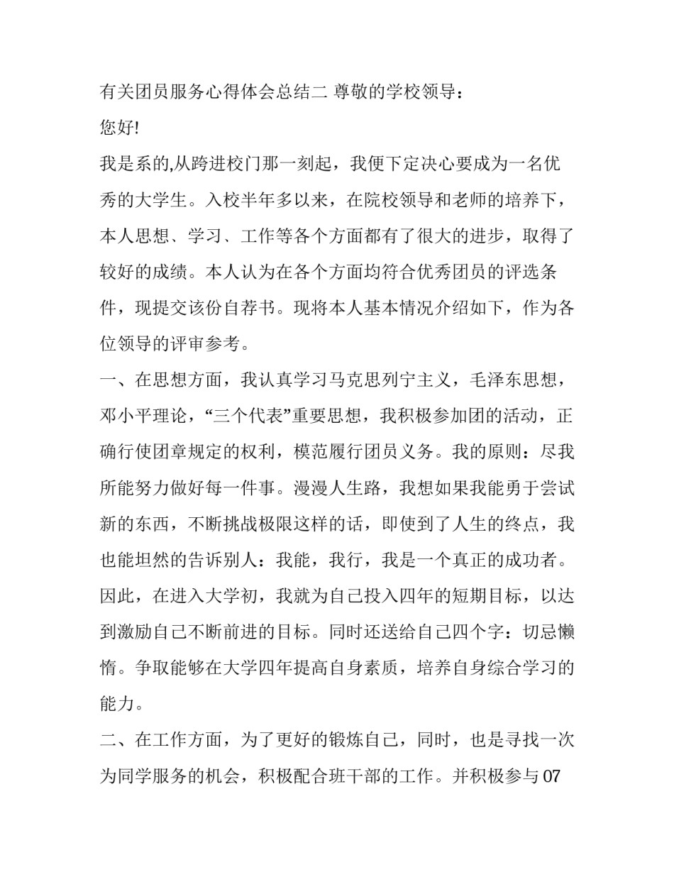 团员服务心得体会总结 团员心得体会总结大学知乎(二篇)_第3页