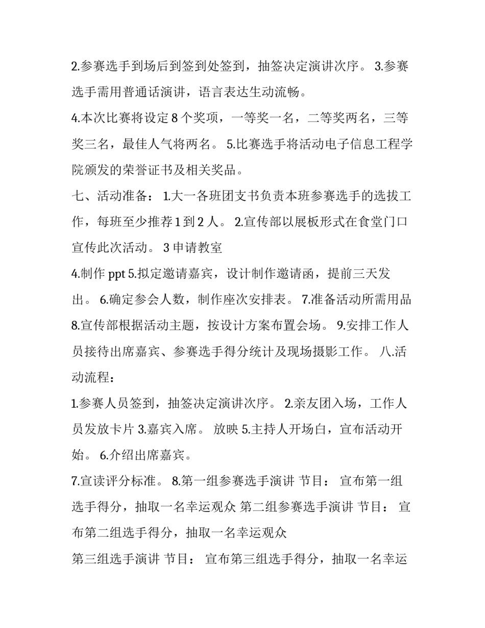 演讲比赛后的心得体会精选 演讲比赛后的心得体会精选范文(2篇)_第2页