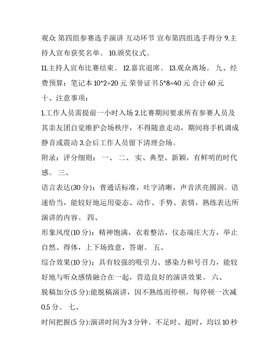 演讲比赛后的心得体会精选 演讲比赛后的心得体会精选范文(2篇)_第3页