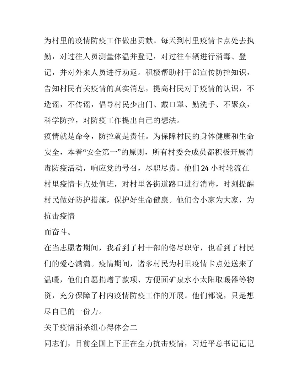 疫情消杀组心得体会 疫情消杀组心得体会范文(9篇)_第2页