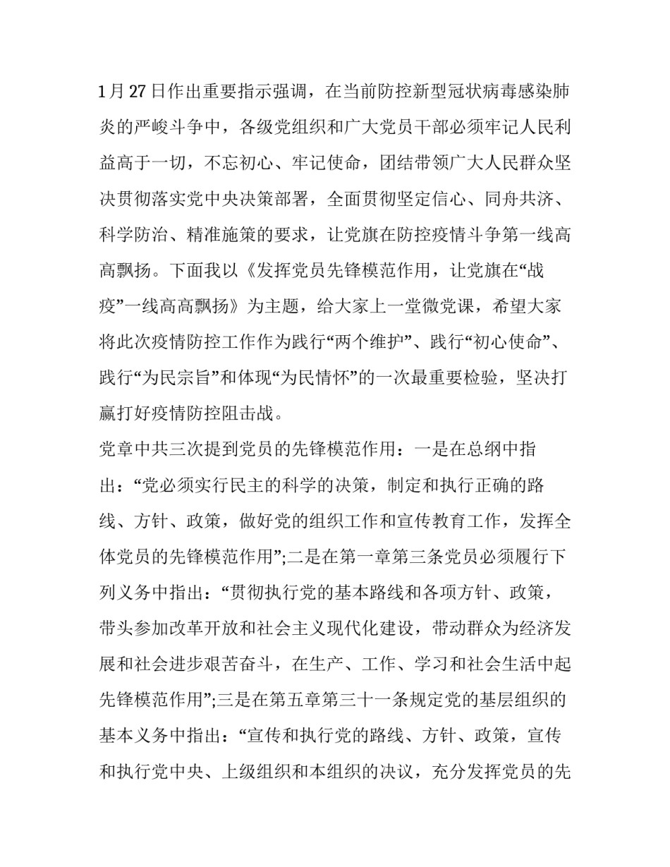 疫情消杀组心得体会 疫情消杀组心得体会范文(9篇)_第3页
