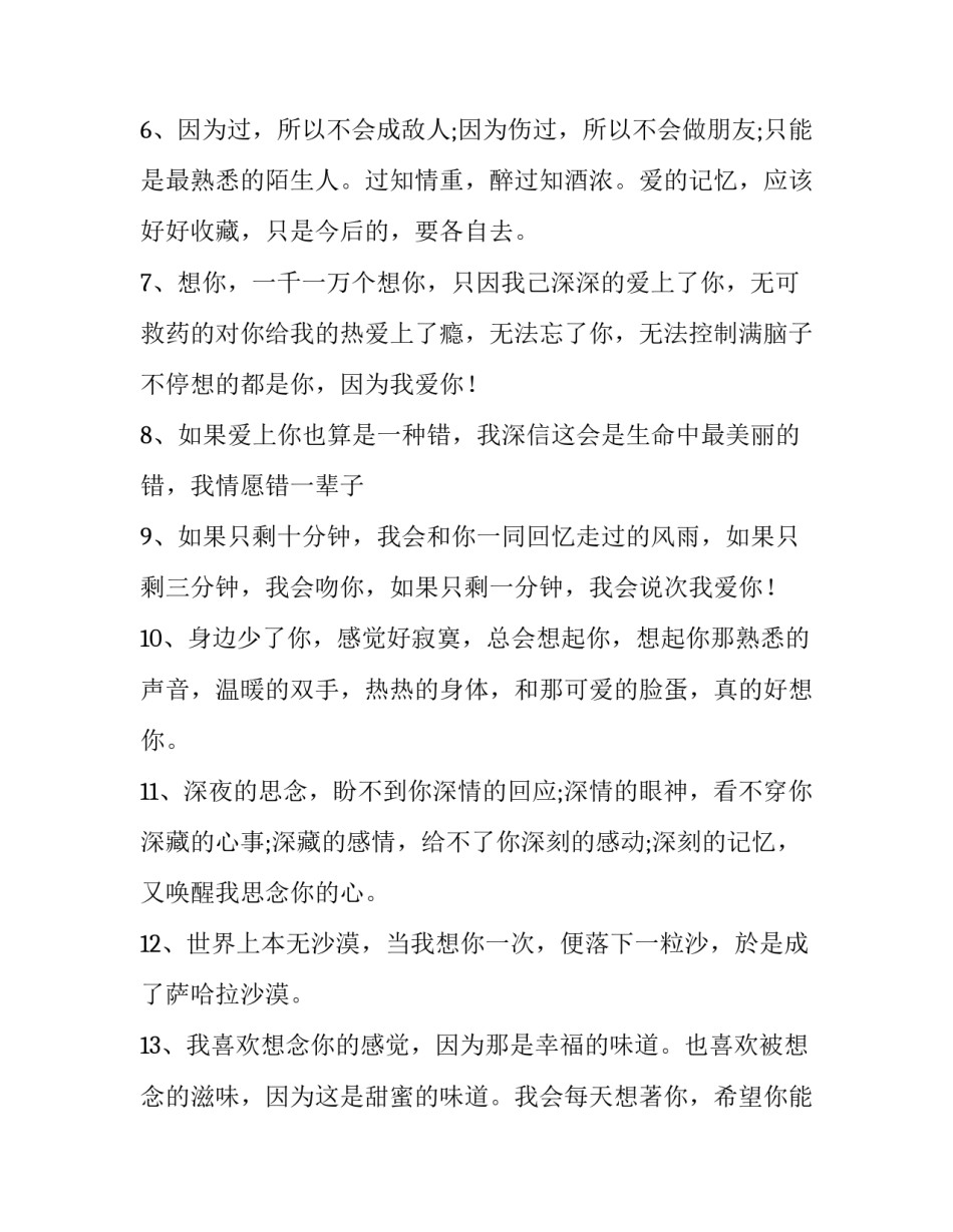 甜蜜夫妻协议书怎么写 夫妻感情承诺书(5篇)_第2页