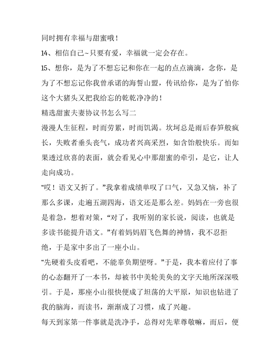 甜蜜夫妻协议书怎么写 夫妻感情承诺书(5篇)_第3页