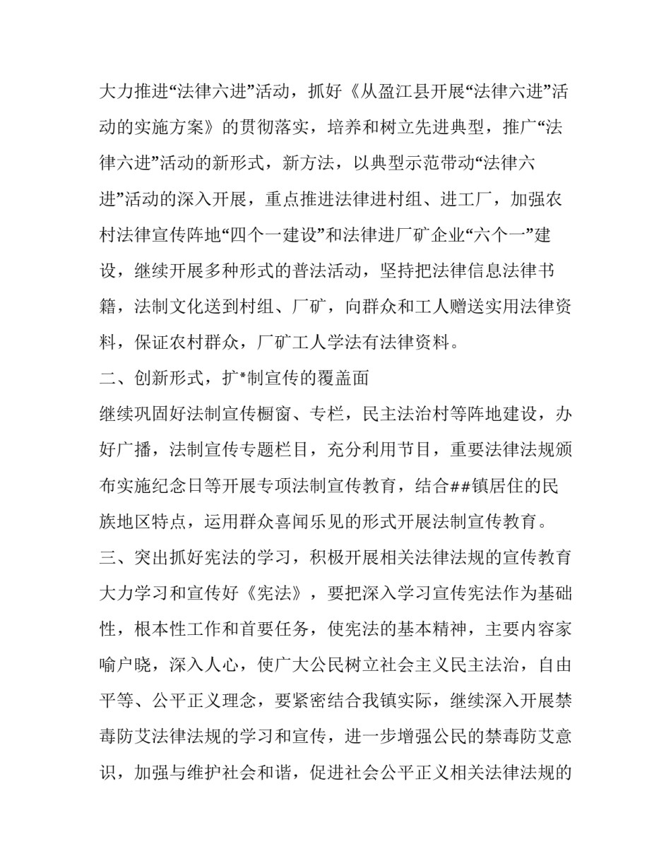推荐法治思想心得体会法院总结(7篇)_第2页