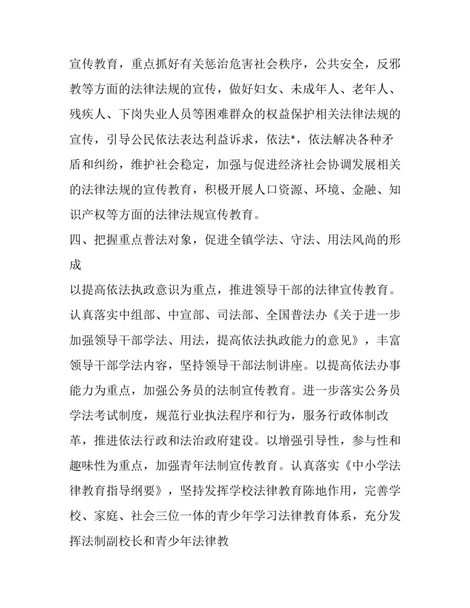 推荐法治思想心得体会法院总结(7篇)_第3页