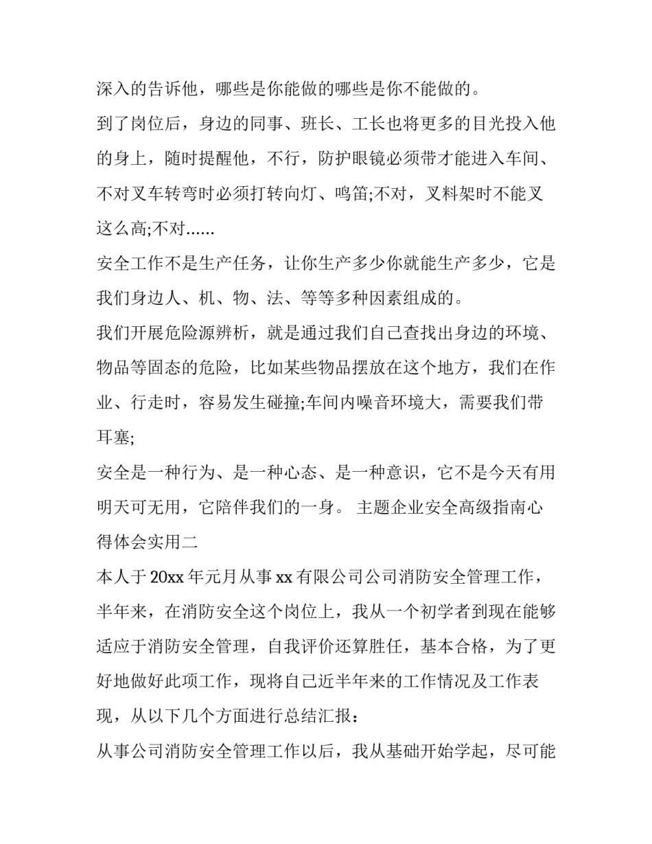 企业安全高级指南心得体会实用 企业安全建设指南读后感(9篇)_第2页