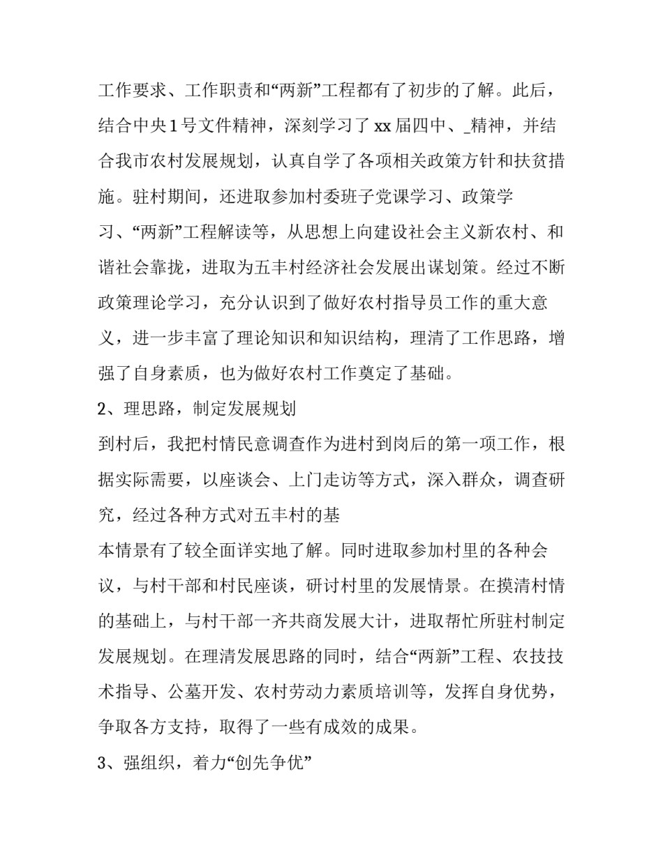 扶贫驻村心得体会实用 扶贫驻村心得体会实用模板(3篇)_第2页