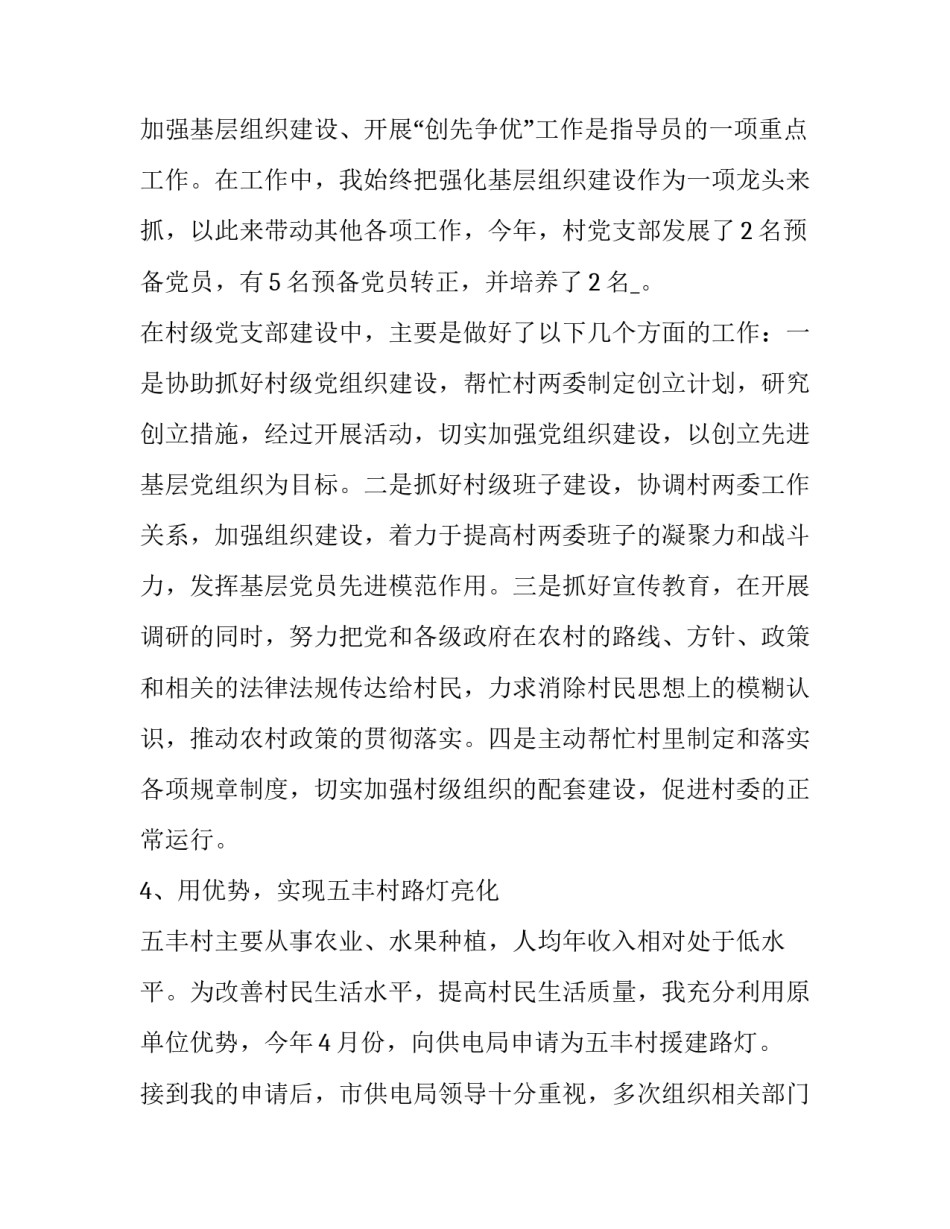 扶贫驻村心得体会实用 扶贫驻村心得体会实用模板(3篇)_第3页