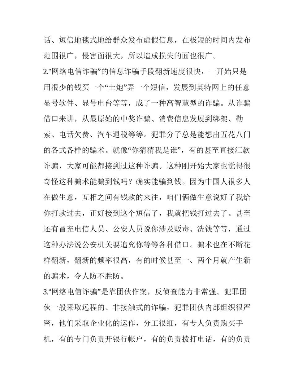 防诈骗心得体会10如何写 防诈骗的心得体会100(九篇)_第2页