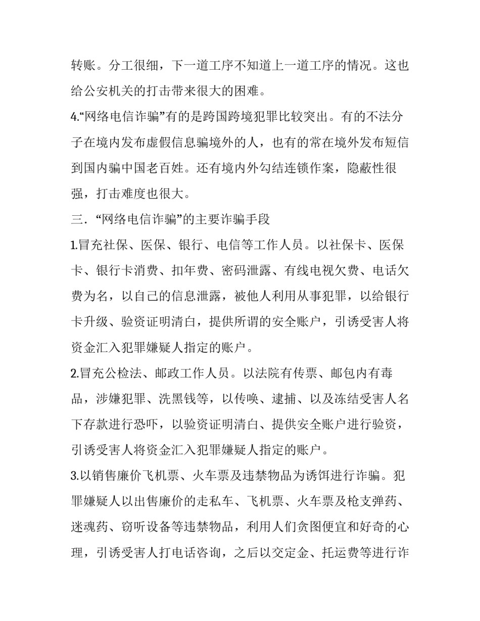 防诈骗心得体会10如何写 防诈骗的心得体会100(九篇)_第3页