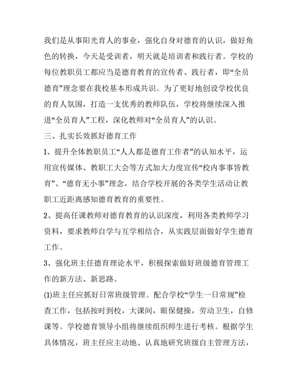 干部心态失衡犯罪心得体会及收获 职务犯罪心得体会(9篇)_第2页