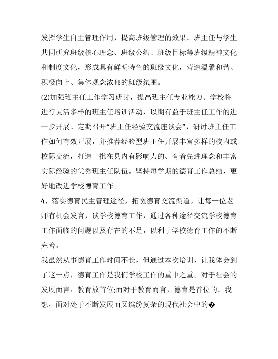 干部心态失衡犯罪心得体会及收获 职务犯罪心得体会(9篇)_第3页