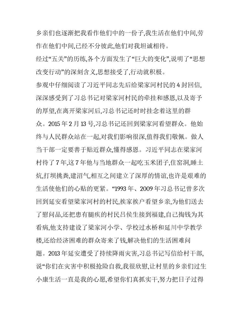 参观科技园心得体会范文 参观农业科技园的心得体会(二篇)_第3页