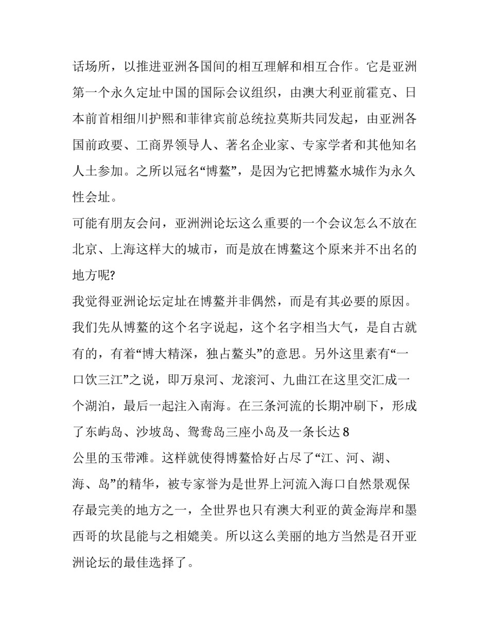 博鳌扬帆心得体会 读百年扬帆心得体会(二篇)_第2页