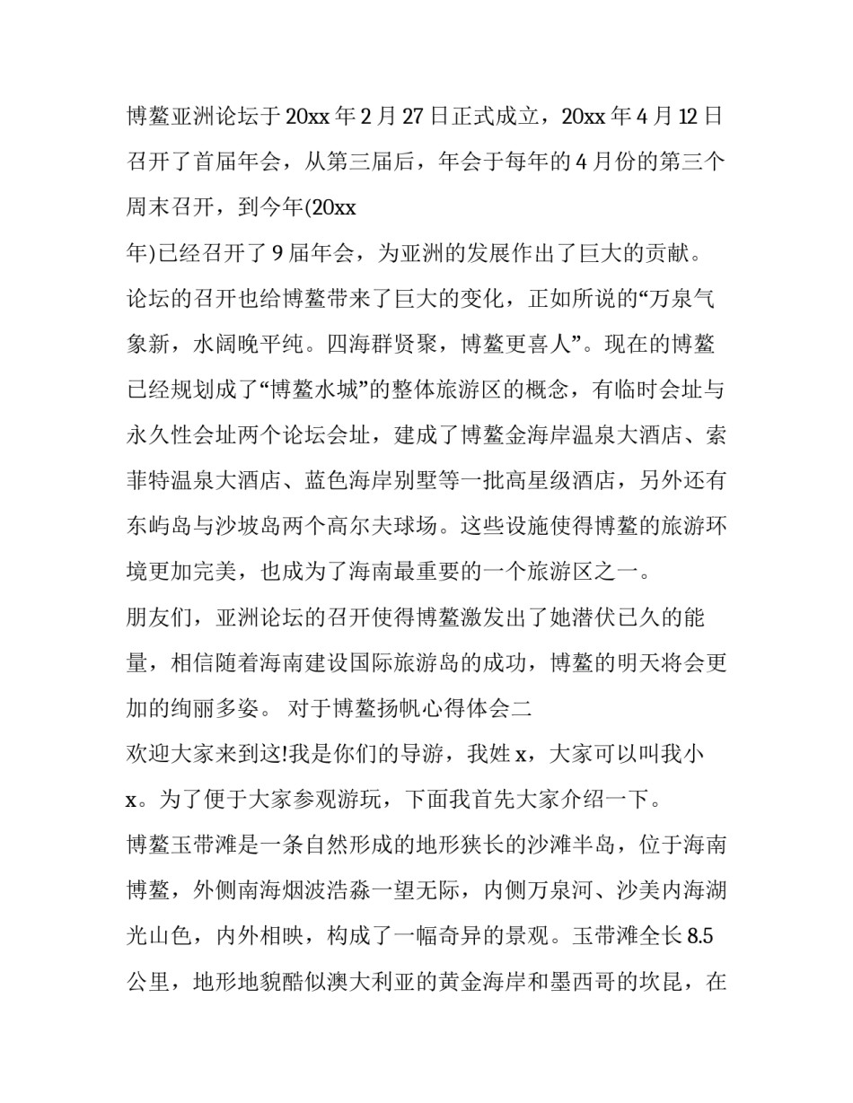 博鳌扬帆心得体会 读百年扬帆心得体会(二篇)_第3页